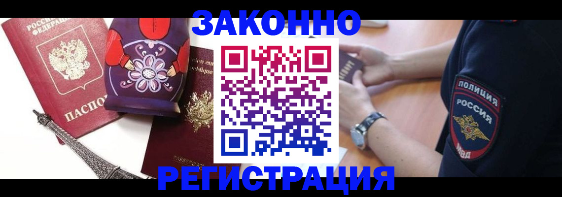 прописка регистрация в Кудрово