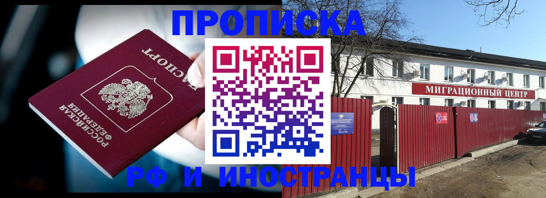 прописка гарантия в Кудрово